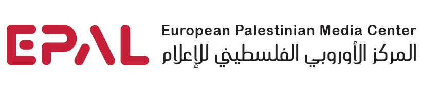 المركز الأوروبي الفلسطيني للإعلام - EPAL