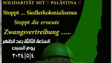 مظاهرة مركزية في العاصمة الألمانية برلين السبت القادم 04-05-2024 نصرة لغزة وفلسطين 