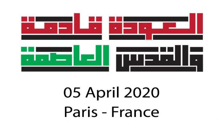 الإعلان الرسمي لمؤتمر فلسطينيي أوروبا الـ 18 في باريس 2020