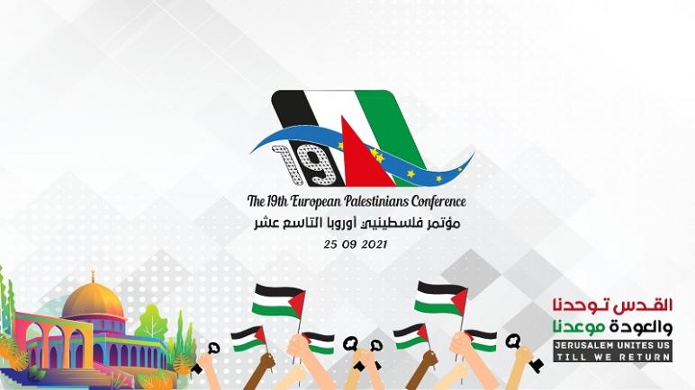 مؤتمر فلسطينيي أوروبا: نثمن وحدة شعبنا في الداخل والخارج ونطالب بإصلاح منظمة التحرير ووقف المفاوضات العبثية ومواجهة التطبيع مع الاحتلال