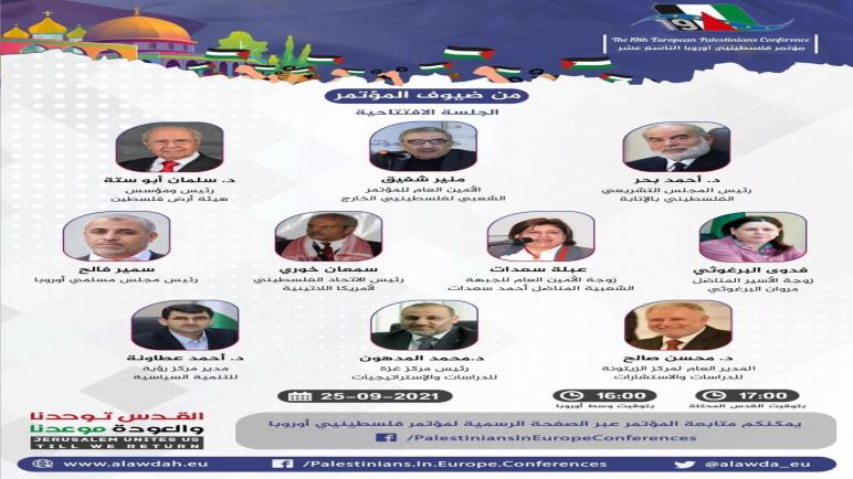 مؤتمر فلسطينيي أوروبا التاسع عشر 25-9-2021