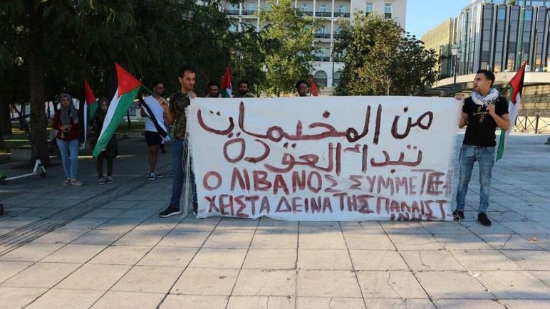 وقفة تضامنية مع فلسطينيي لبنان في العاصمة اليونانية أثينا